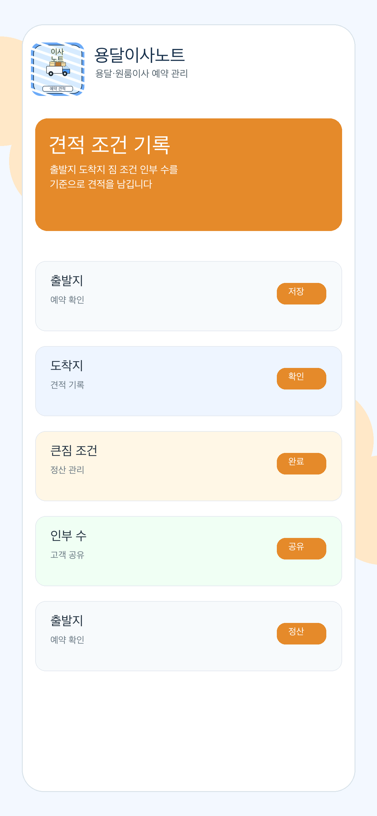 용달이사노트 화면 2
