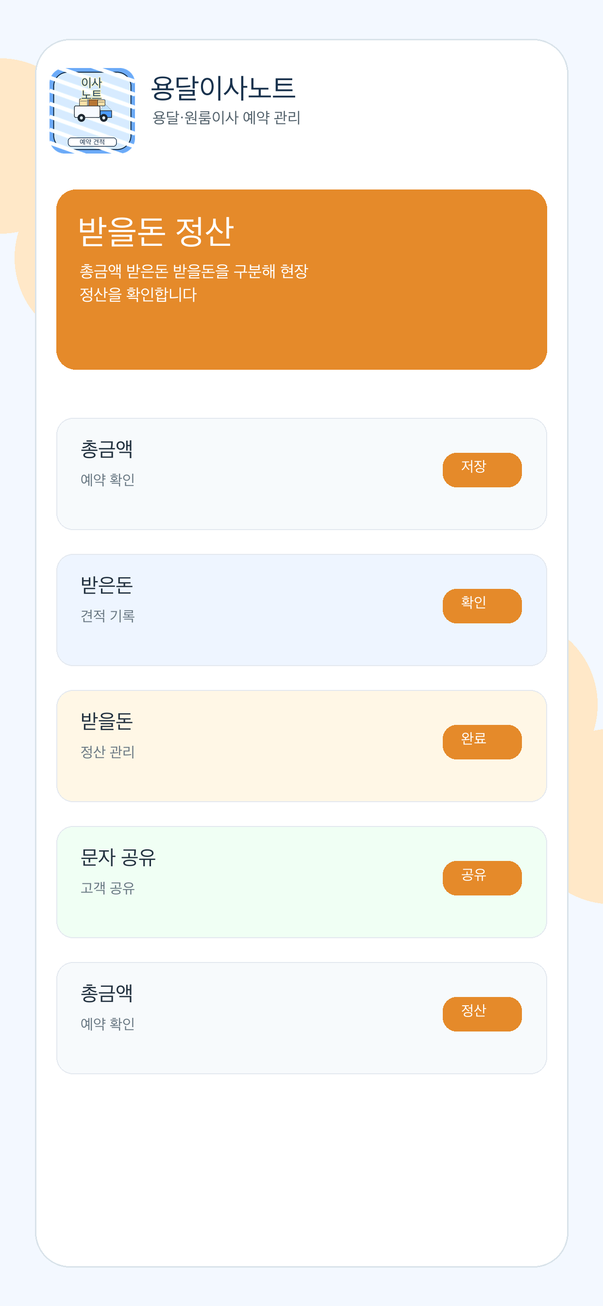 용달이사노트 화면 3