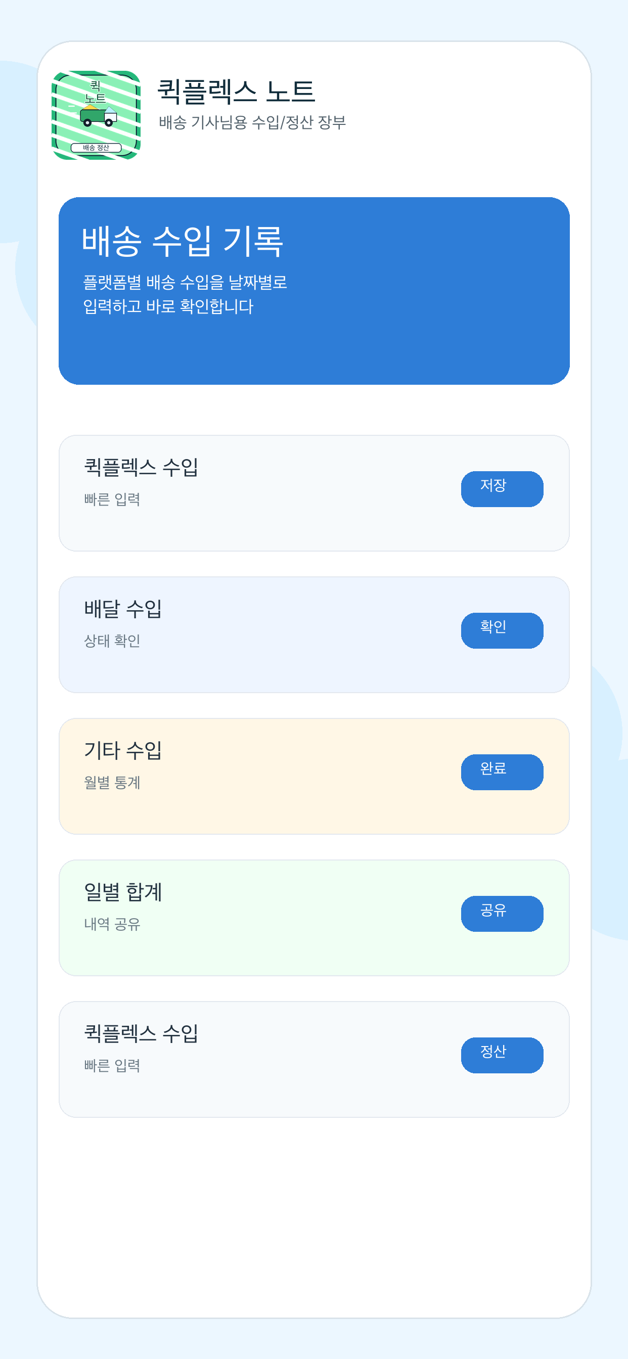 퀵플렉스 노트 화면 1
