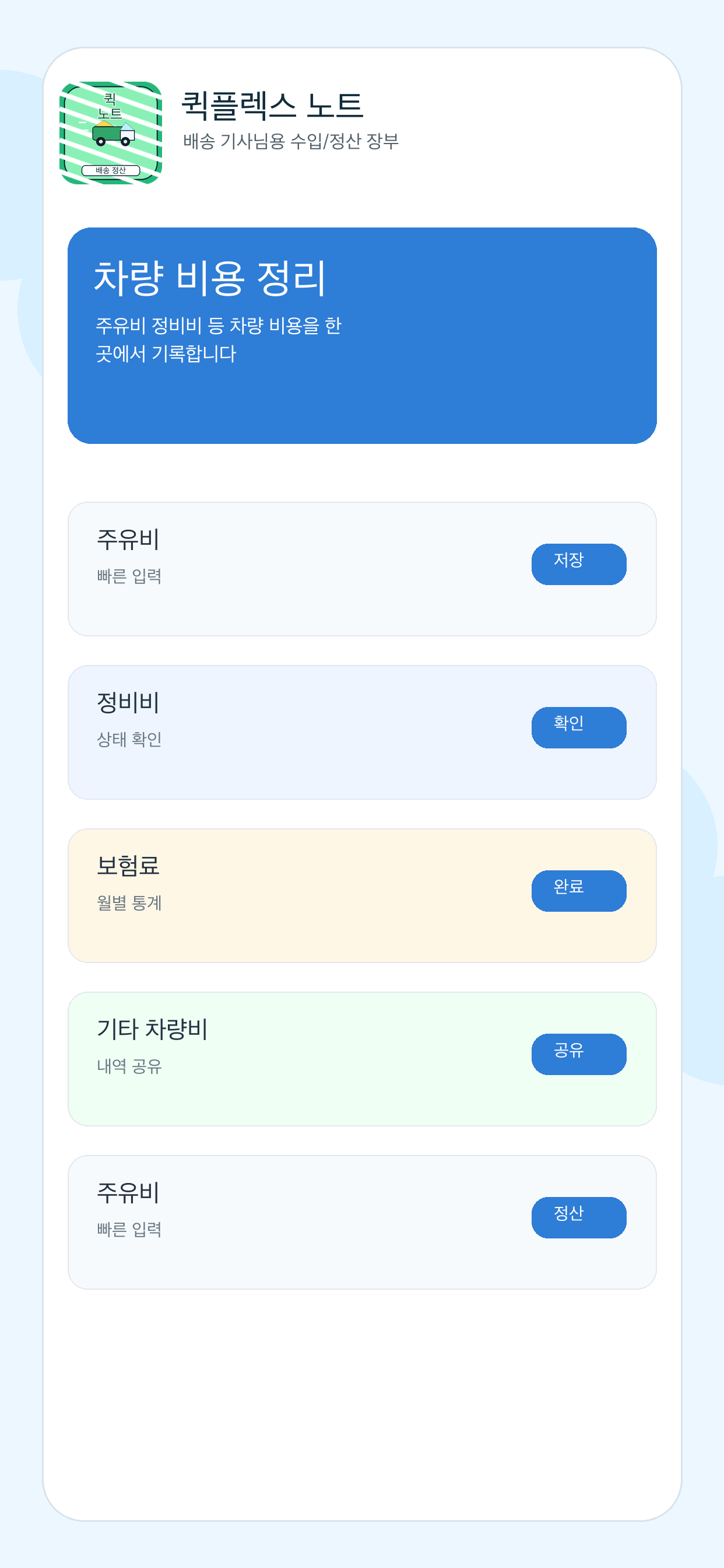 퀵플렉스 노트 화면 3