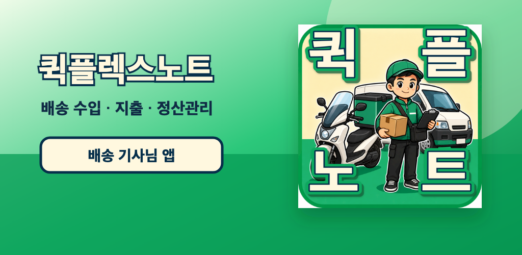 퀵플렉스 노트 대표 스토어 이미지