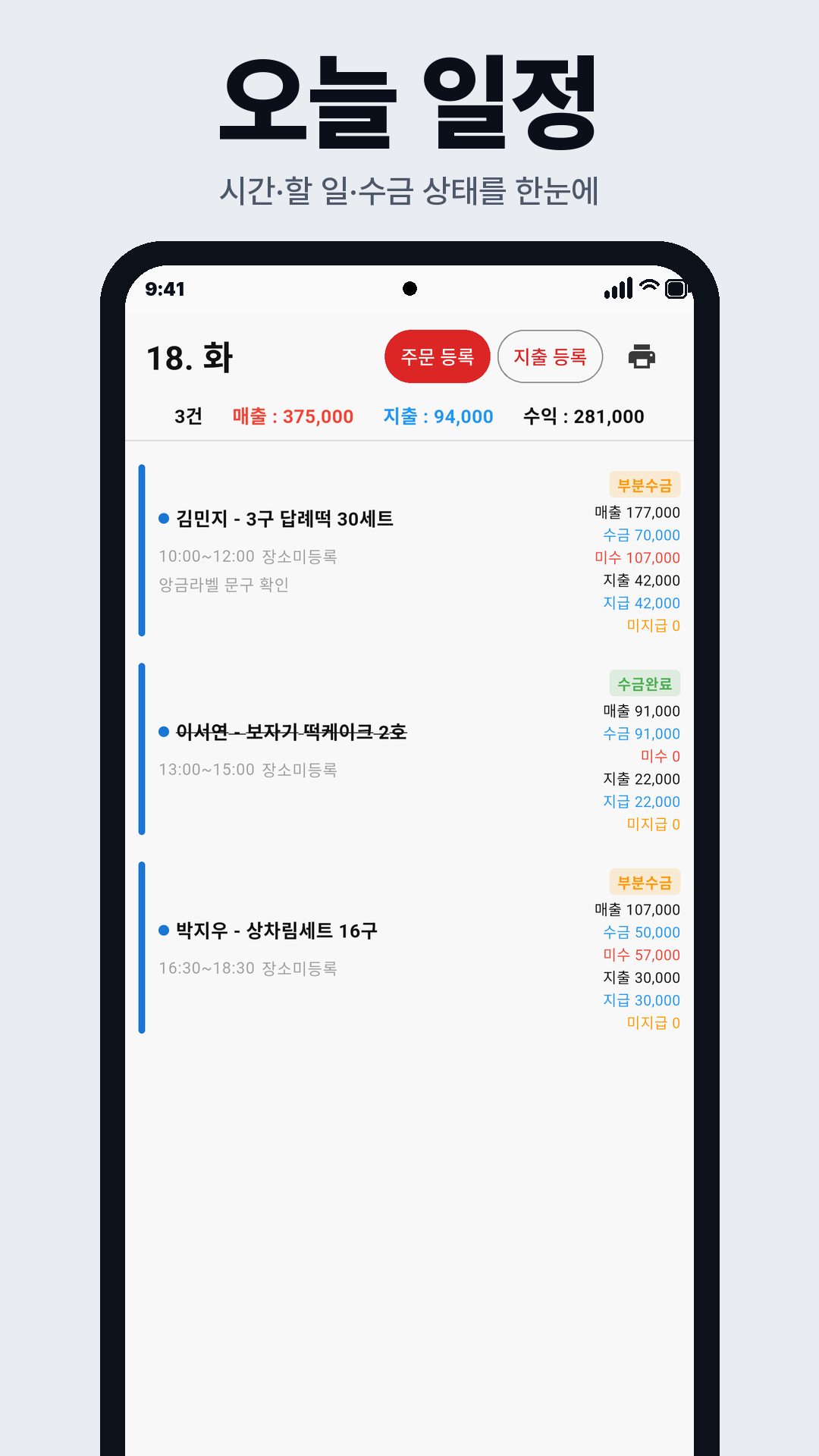 주문장부 화면 1