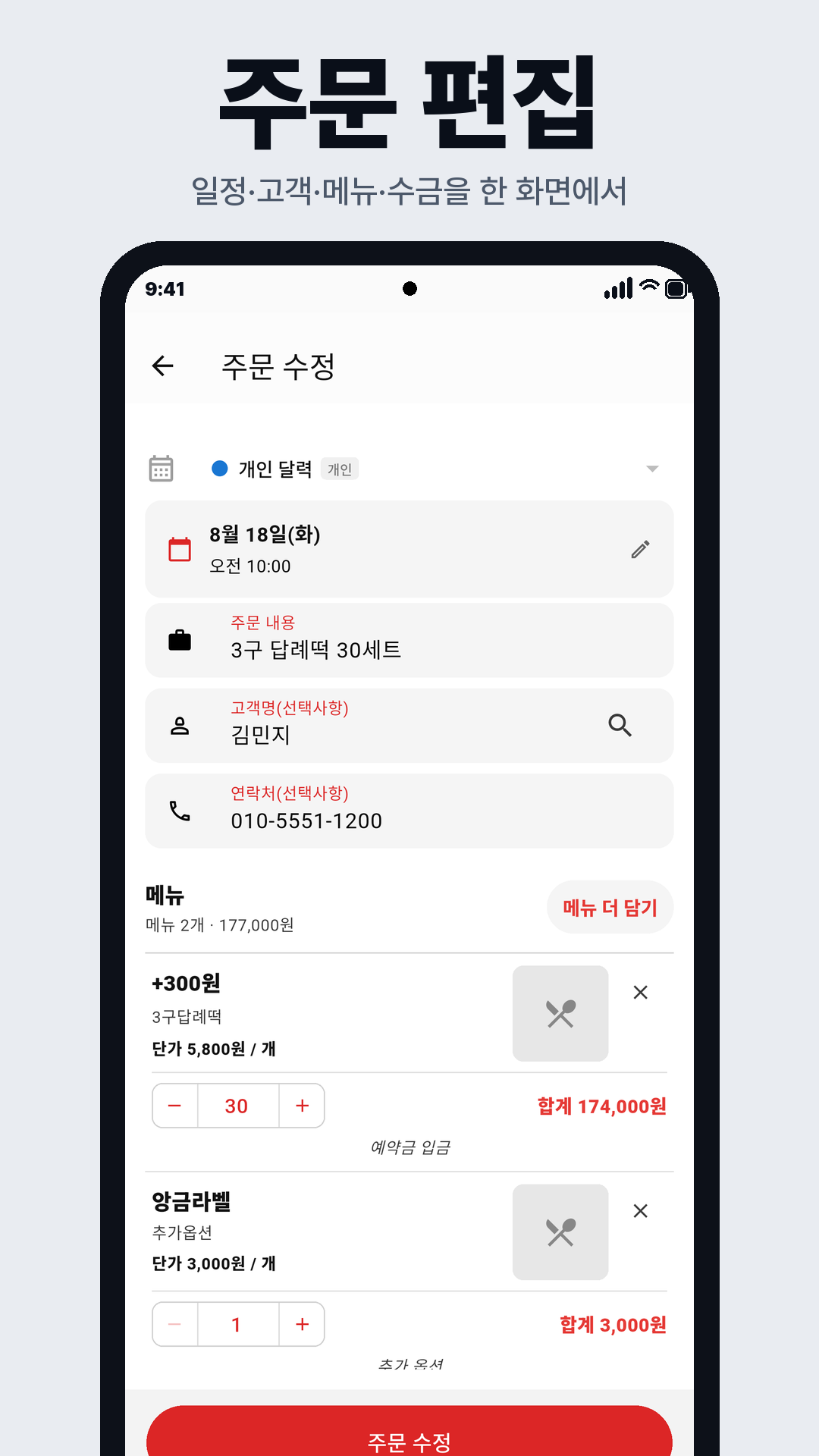 주문장부 화면 2