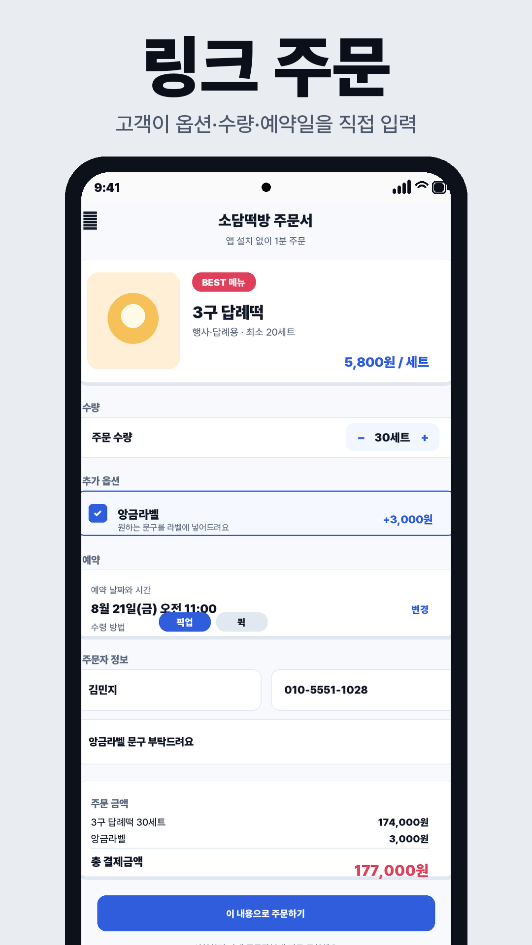 주문장부 화면 3