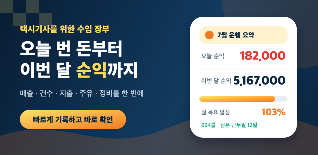 택시노트 대표 스토어 이미지