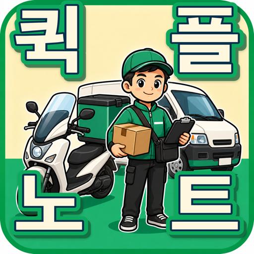 배송노트 로고